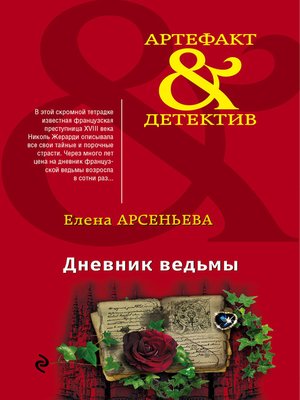 cover image of Дневник ведьмы